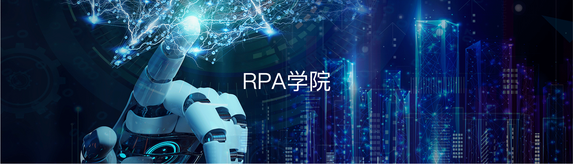 rpa training